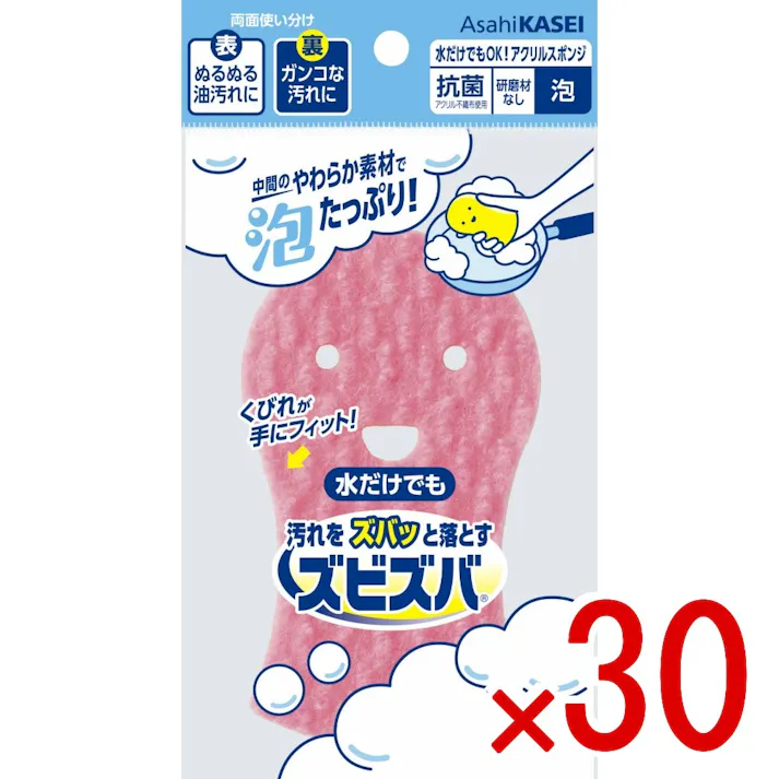 【30点まとめ買い】ズビズバ 水だけでもOK!アクリルスポンジ 泡 × 30点 旭化成ホームプロダクツ 泡立ち良く、快適に洗えます! 【送料込み】