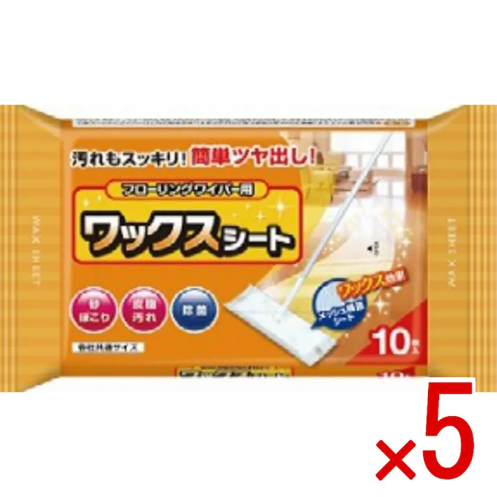 【5点まとめ買い】ワックスシート 10枚 × 5点 コットンラボ 汚れもすっきりつや出しシート 拭き掃除とワックスがけが同時にできる。砂ボコリもスッキリとれるウェットタイプ。さらっと仕上げ、すっきり除菌。 【送料込み】