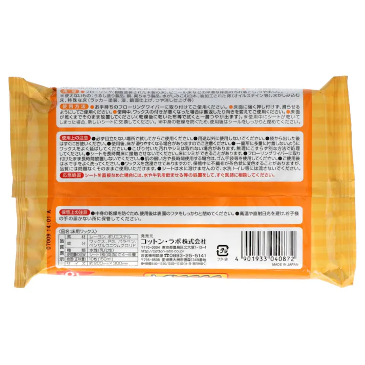 【5点まとめ買い】ワックスシート 10枚 × 5点 コットンラボ 汚れもすっきりつや出しシート 拭き掃除とワックスがけが同時にできる。砂ボコリもスッキリとれるウェットタイプ。さらっと仕上げ、すっきり除菌。 【送料込み】