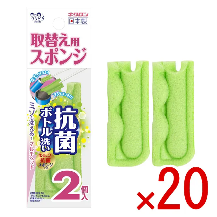 【20点まとめ買い】クリピカ ミゾも洗える抗菌ボトル洗い 取替え用2P × 20点 キクロン クリピカミゾも洗える抗菌ボトル洗いのスペア2P。 【送料込み】