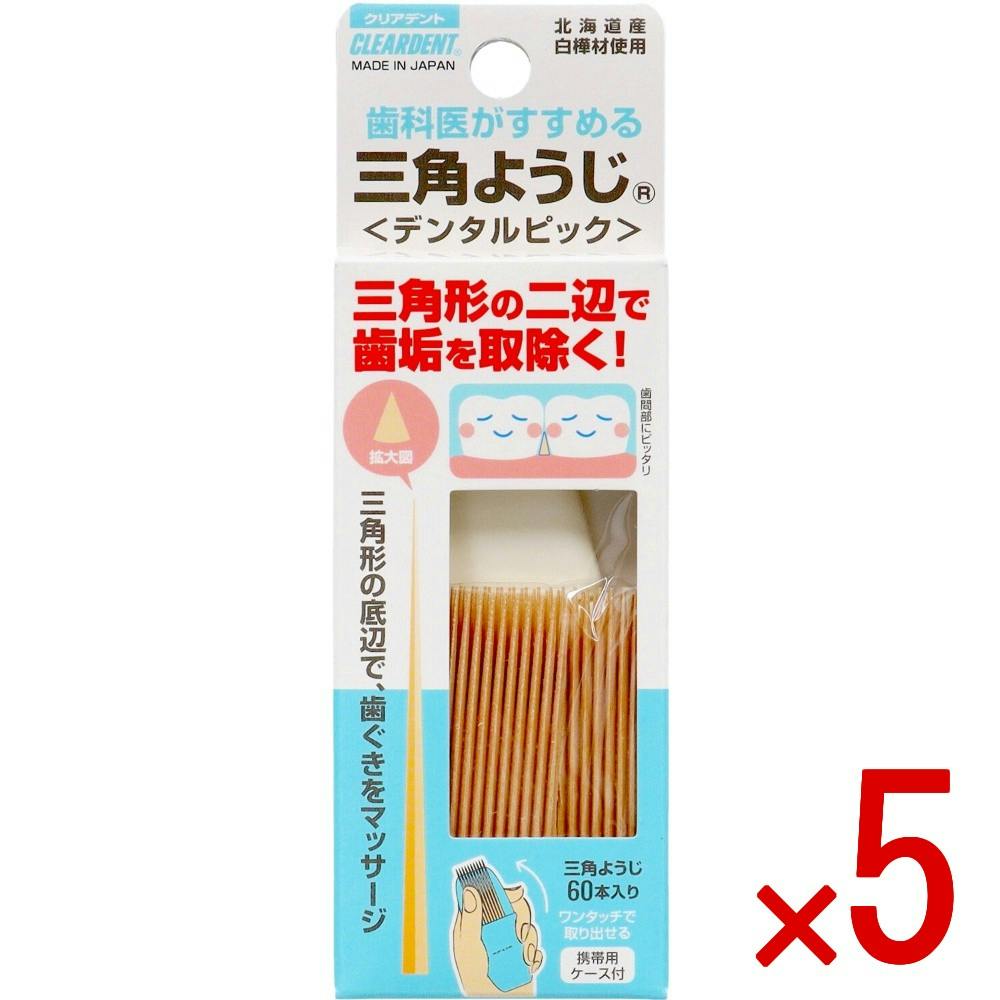 5点まとめ買い】クリアデント 三角ようじ × 5点 広栄社 「歯」専用の