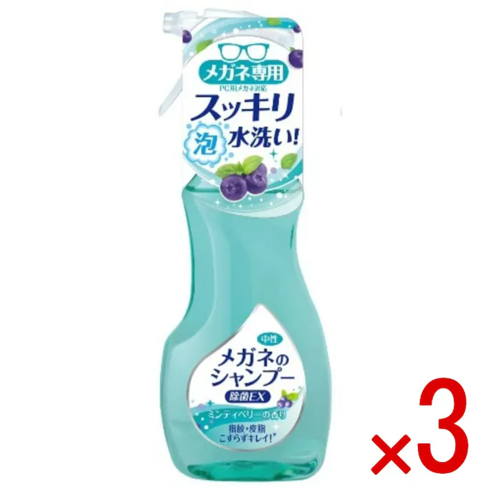 【3点まとめ買い】メガネのシャンプー 除菌EX200ML × 3点 ソフト99 メガネすっきり泡シャンプー 【送料込み】