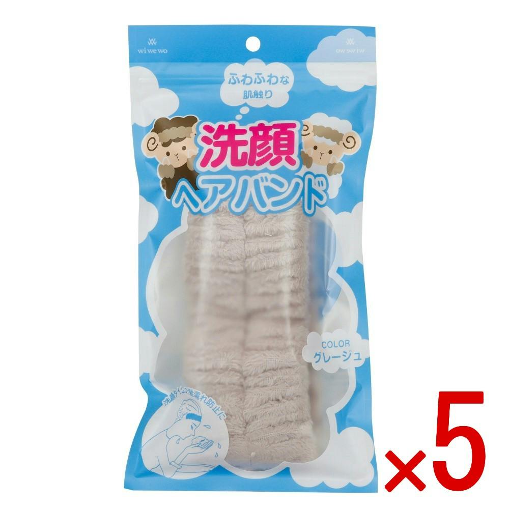 5点まとめ買い】洗顔ヘアバンド × 5点 富士 洗顔時の髪濡れ防止 洗顔時