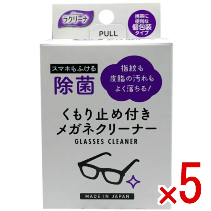 【5点まとめ買い】昭和 除菌くもり止め付きめがねクリーナー25包 × 5点 昭和紙工 くもり止め効果のあるメガネクリーナーです。 くもり止め効果のあるメガネクリーナーです。 【送料込み】