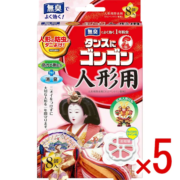 【5点まとめ買い】タンスにゴンゴン 人形用防虫剤 無臭 × 5点 大日本除虫菊(金鳥) ニオイをつけずに大切な人形を一年間守ります。 効き目長持ち1年間有効の人形用防虫剤。ニオワない防カビ剤配合で、カビから人形を守ります。緑茶消臭エキス配合で、収納時のニオイもスッキリ消臭。 【送料込み】