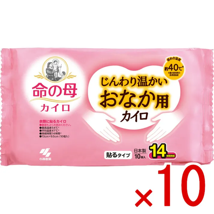 【10点まとめ買い】桐灰カイロ じんわり温かい おなか用カイロ × 10点 小林製薬 おなか用、衣類に貼るタイプのカイロ 従来のカイロより少し低めの、じんわり温かい約40℃ 14時間持続 【送料込み】