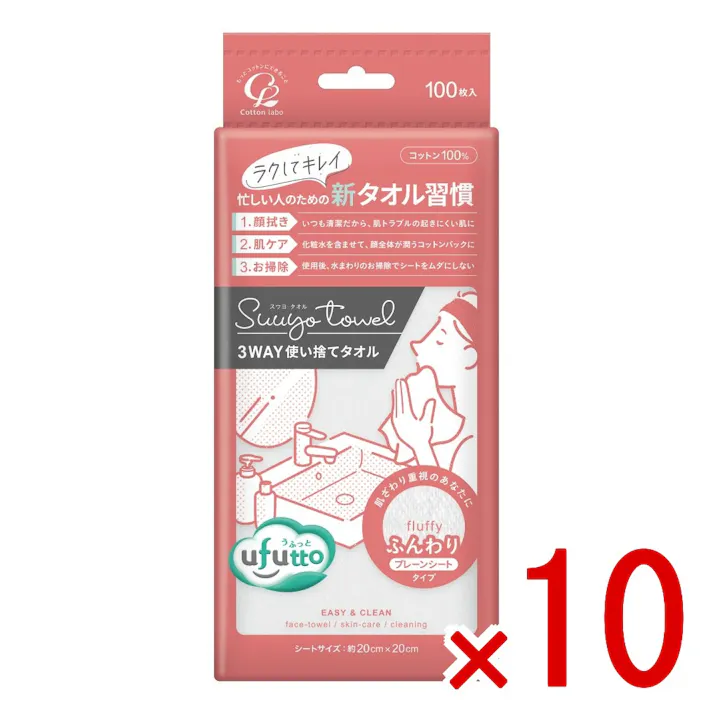 【10点まとめ買い】コットン・ラボ うふっとスウヨタオル ふんわり × 10点 コットンラボ ラクしてキレイ忙しい人のための新タオル習慣 【送料込み】