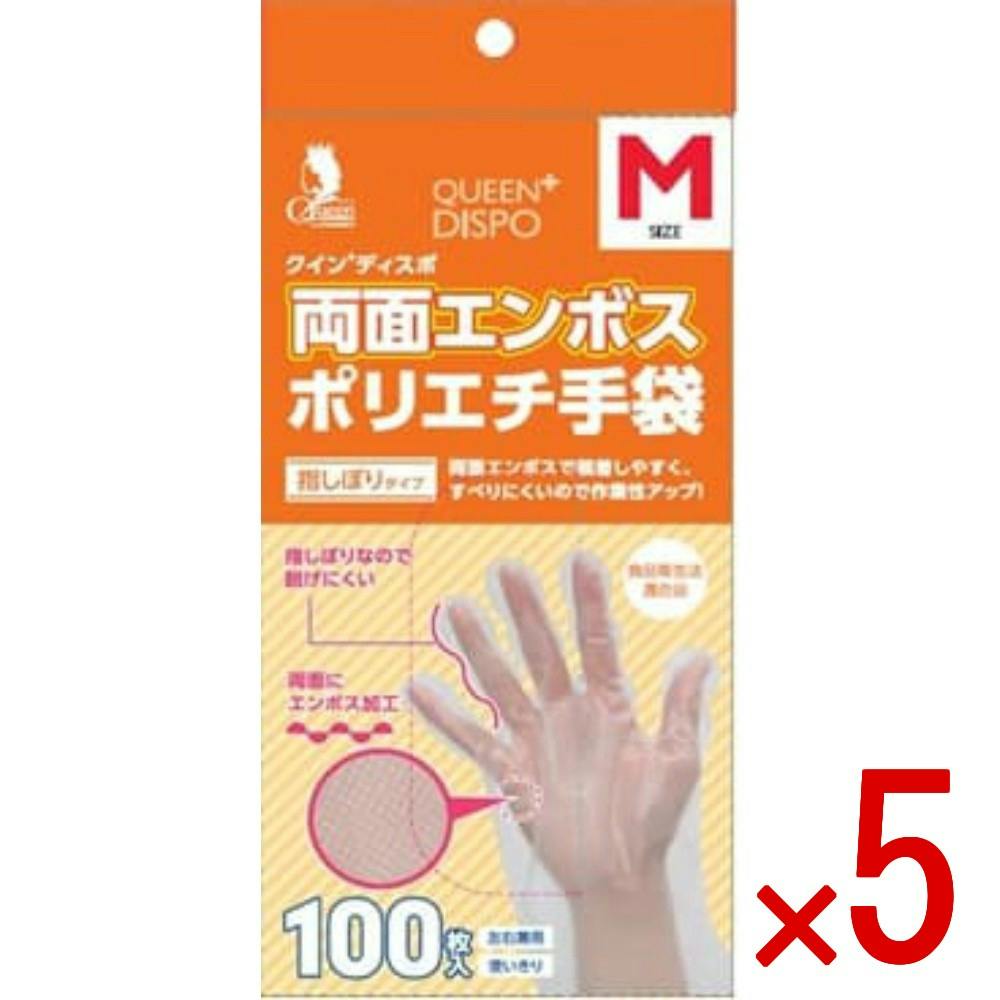 5点まとめ買い】クイン＋両面エンボスポリエチ手袋 100枚入 指しぼり