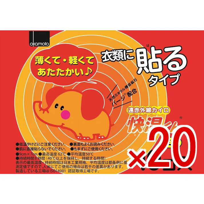 【20点まとめ買い】貼る快温くん ミニ × 20点 オカモト 衣類に貼って使うカイロ 天然ミネラル機能鉱石パージ配合!遠赤外線効果で温かさ拡がる。 【送料込み】