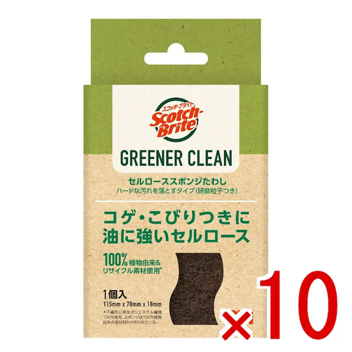 【10点まとめ買い】スコッチ・ブライト グリーナークリーン セルローススポンジたわし ハードな汚れを落とすタイプ × 10点 スリーエムジャパン コゲ・こびりつきに油に強いセルローズ 【送料込み】