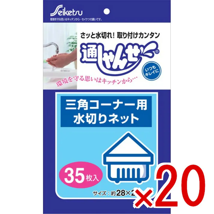 【20点まとめ買い】通しゃんせ三角コーナー用水切りネット 35枚入 U-35 × 20点 セイケツネットワーク 水切りネット 水切りネット。さッと水切れ!取り付けカンタン 【送料込み】