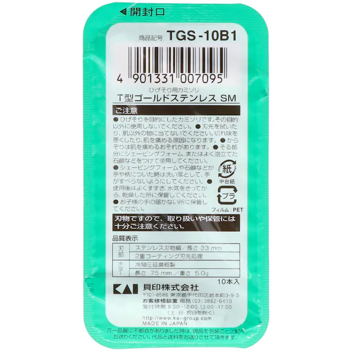 【10点まとめ買い】T型ゴールドステン10本 TGS-10B × 10点 貝印 抗菌樹脂使用のヒゲ用かみそりです。取り扱いや保管に注意してご使用ください。 【送料込み】