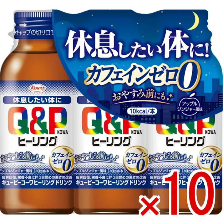 【10点まとめ買い】キューピーコーワヒーリングドリンク 100ml×3本 × 10点 興和 休息したい体に! ”休息したい体に”おやすみ前にも服用できるリラックス処方 【送料込み】
