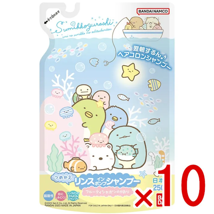 【10点まとめ買い】すみっコぐらし リンスインポンプシャンプー 詰替え × 10点 バンダイ リンスインシャンプーの詰め替え用です すみっコぐらしのリンスインポンプシャンプーに、詰め替え用が新登場!人気のアートを使用した、かわいいPKGデザインは2種類! 【送料込み】