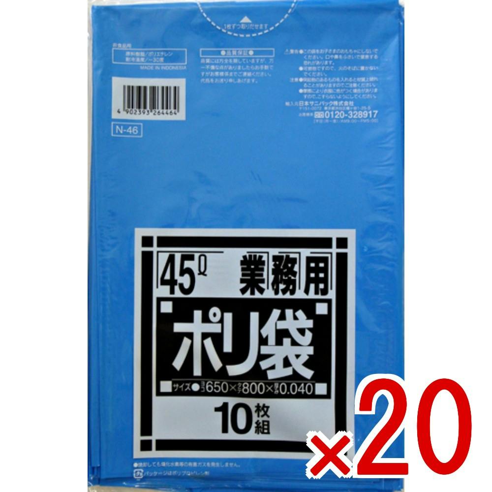 20点まとめ買い】N46 業務用 45L 特厚 青 × 20点 日本サニパック 45L青