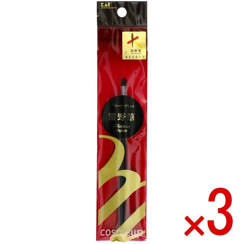 3点まとめ買い】cosmeup 熊野筆 アイシャドーブラシ S × 3点 貝印 熊野