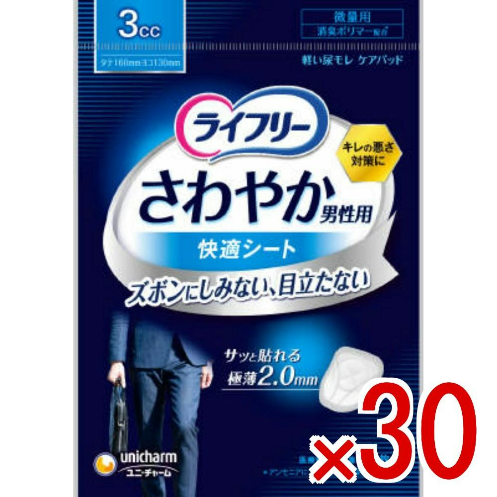 リーウェイ　コンセンシャスシートパック20枚 30点まとめ買い】ライフリー さわやか男性用 快適シート3cc × 30点