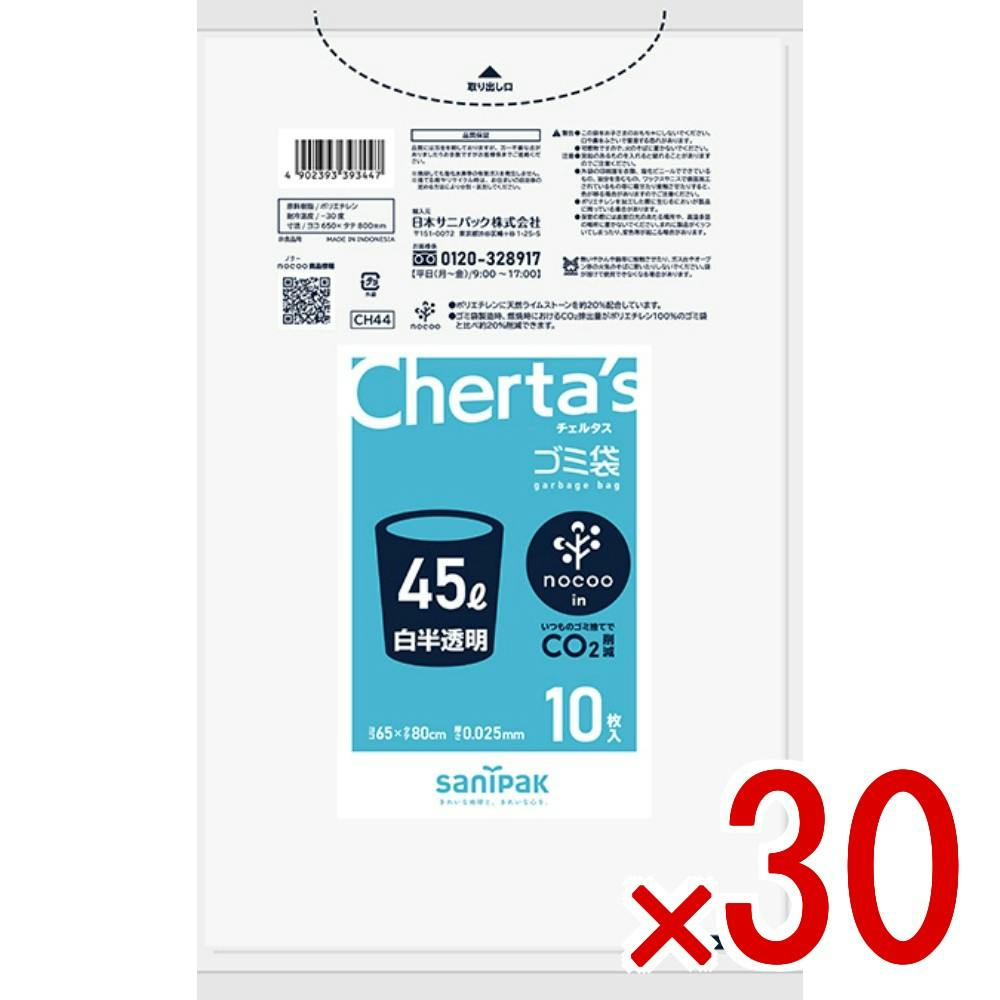 30点まとめ買い】CH44 チェルタスノクーインゴミ袋 45L 白半透明 0