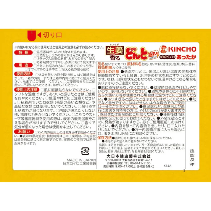 【10点まとめ買い】生姜香る貼れるどんと × 10点 大日本除虫菊(金鳥) 封を切るだけで暖まる 香りをかぐことで温かく感じたり、体表面温度が上がる温感香料を配合。香りと共に温まる使い捨てカイロです。「しょうが」の天然エキス配合。約5時間持続。 【送料込み】