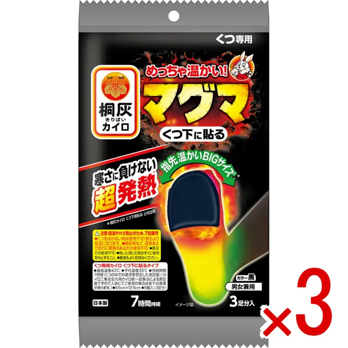 【3点まとめ買い】マグマくつ下に貼る黒3P × 3点 小林製薬 寒い屋外でも冷気に負けない発熱力でしっかりつま先を温めます、7時間持続 【送料込み】