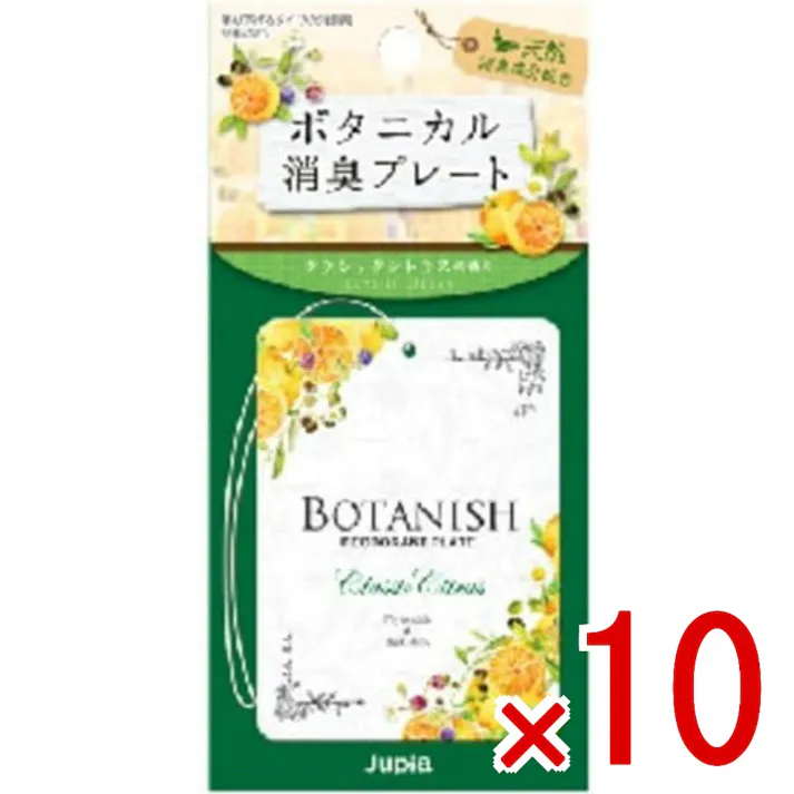 【10点まとめ買い】ボタニカル消臭プレート クラシックシトラス × 10点 晴香堂 植物の恵みで空気をキレイにする自然派消臭プレート。 【送料込み】