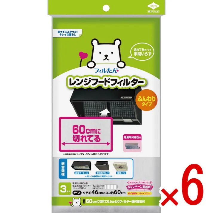 【6点まとめ買い】60CMに切れてるフィルター磁石付 × 6点 東洋アルミ 切れてるタイプで手間いらず、レンジフードフィルター 【送料込み】