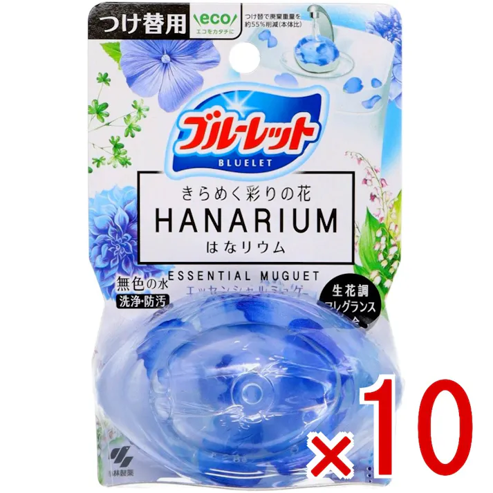 【10点まとめ買い】ブルーレット はなリウム エッセンシャルミュゲ つけ替え用 × 10点 小林製薬 花びら(アートフラワー)入り。生花調フレグランス 【送料込み】