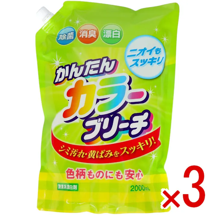 【3点まとめ買い】かんたんカラーブリーチ 詰替用 大容量 × 3点 ロケット石鹸 ウール、シルク、色柄物にも安心して使える液体酸素漂白剤 ウール、シルク、色柄物にも安心して使える液体酸素漂白剤です。気になる汚れ、黄ばみをスッキリ落とします。 【送料込み】