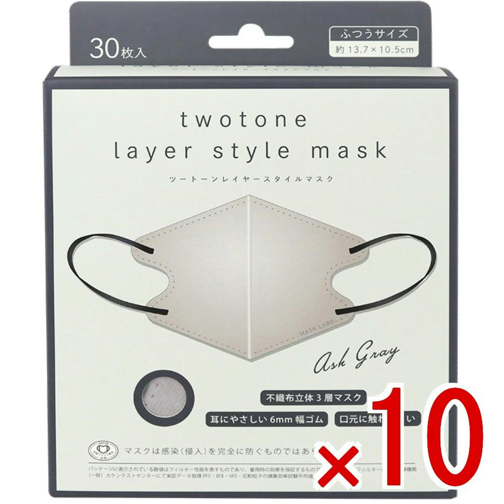 10点まとめ買い】ツートーンレイヤースタイルマスク30枚入アッシュ