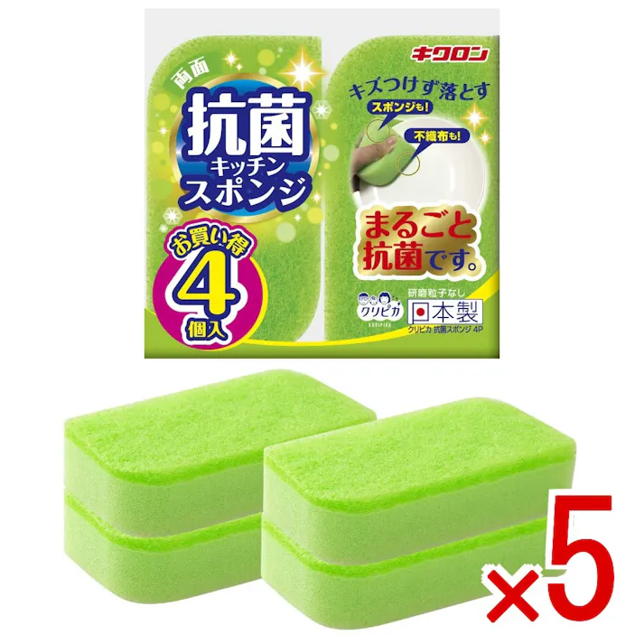 【5点まとめ買い】クリピカ 抗菌スポンジ × 5点 キクロン 「クリピカ 抗菌スポンジ」のお買い得4個パック。スポンジと不織布、両面まるごと抗菌加工で衛生的。 【送料込み】