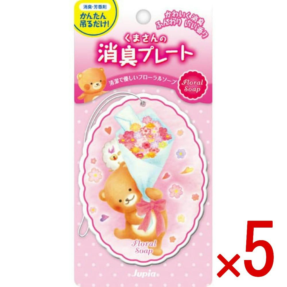 5点まとめ買い】くまさんの消臭プレート フローラルソープ × 5点 晴香