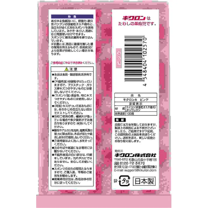 【30点まとめ買い】キクロンA ピンク × 30点 キクロン 表裏を使い分けできるキッチンクリーナーのロングセラーアイテム。単色タイプのピンク。 【送料込み】