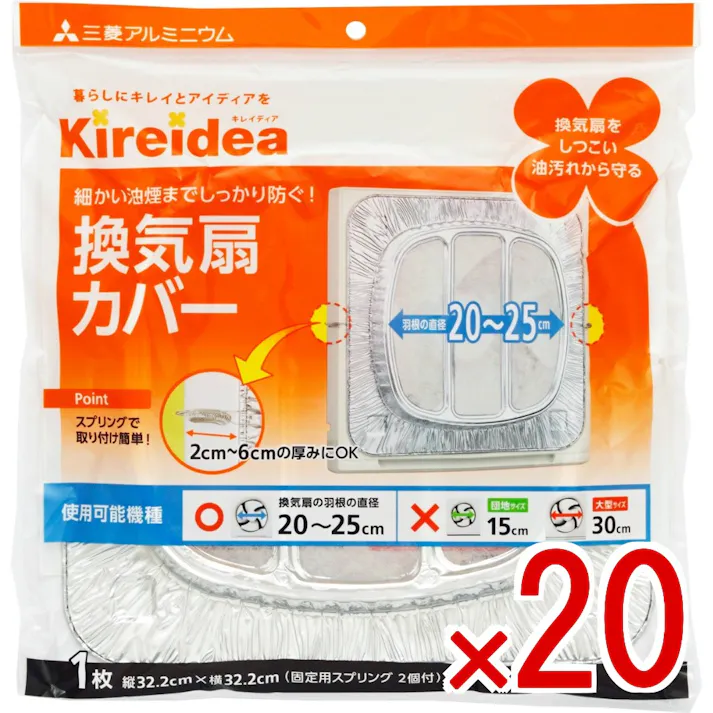 【20点まとめ買い】換気扇カバー 一般用 × 20点 エムエーパッケージング スプリング式ですので取り付け・取り外しが簡単 【送料込み】
