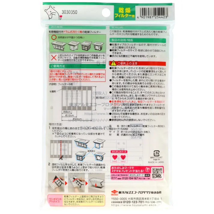 【5点まとめ買い】洗たく機フィルター 乾燥フィルター用6枚入 × 5点 東洋アルミ ドラム式洗濯機の「乾燥フィルター」の吸気面に取付け 【送料込み】