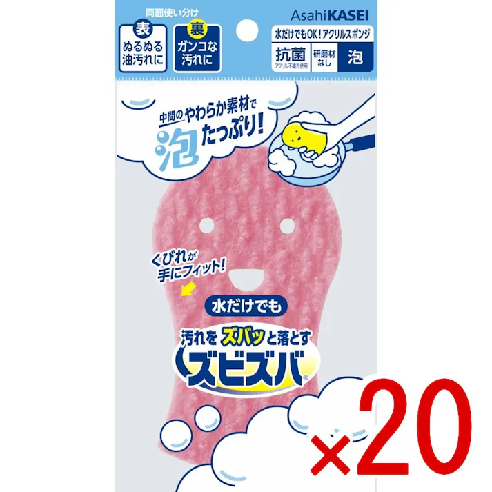 【20点まとめ買い】ズビズバ 水だけでもOK!アクリルスポンジ 泡 × 20点 旭化成ホームプロダクツ 泡立ち良く、快適に洗えます! 【送料込み】