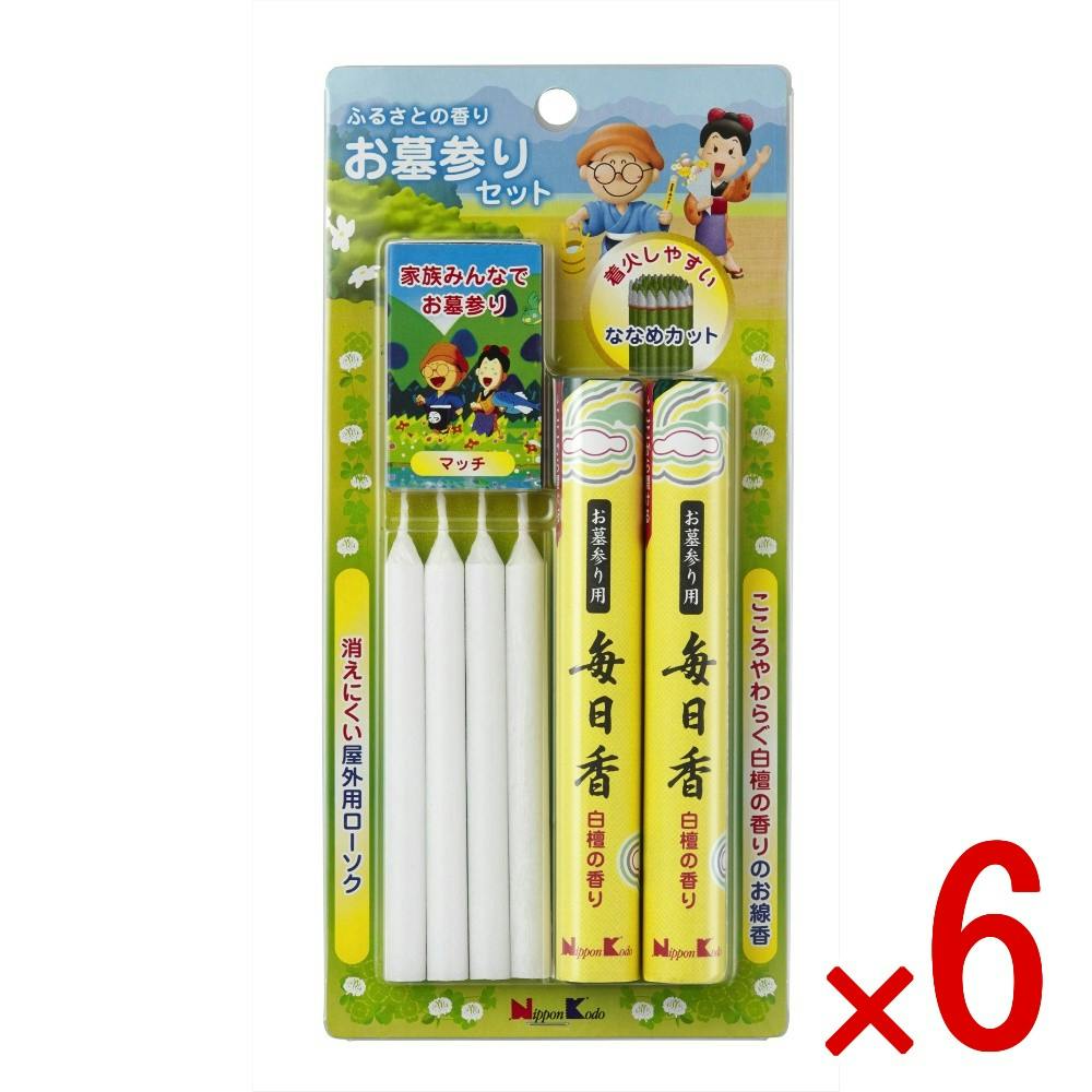 6点まとめ買い】ふるさとの香り お墓参りセット × 6点 日本香堂 【送料
