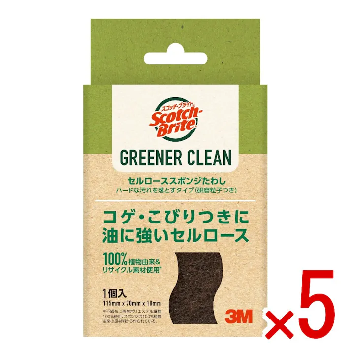 【5点まとめ買い】スコッチ・ブライト グリーナークリーン セルローススポンジたわし ハードな汚れを落とすタイプ × 5点 スリーエムジャパン コゲ・こびりつきに油に強いセルローズ 【送料込み】