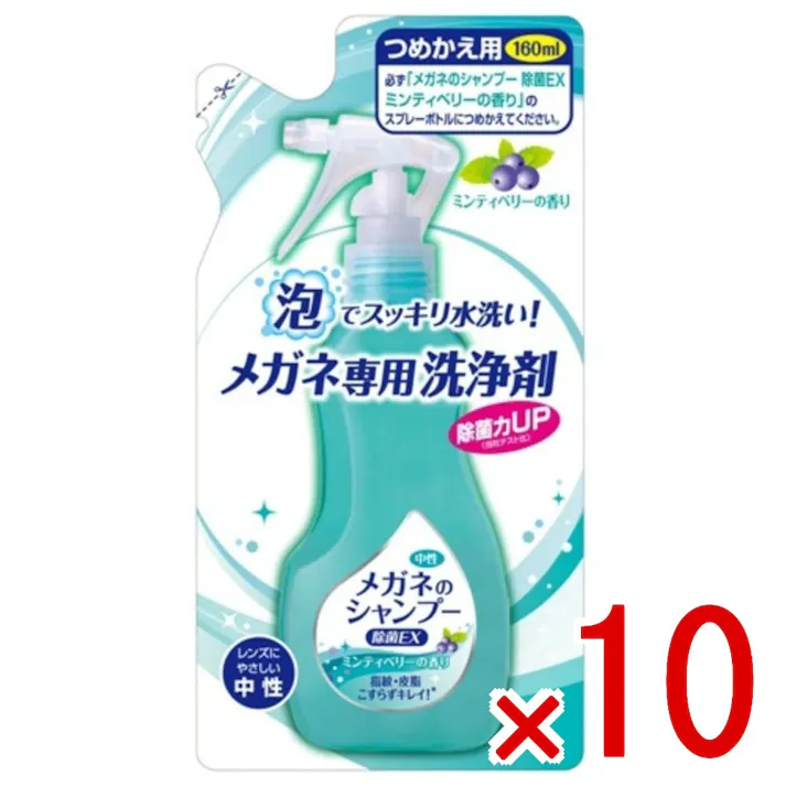 【10点まとめ買い】メガネのシャンプー 除菌EX 詰替え160ML × 10点 ソフト99 メガネすっきり泡シャンプー 【送料込み】