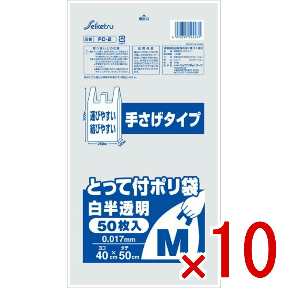 10点まとめ買い】とって付ポリ袋白半透明М50枚入 × 10点 セイケツ