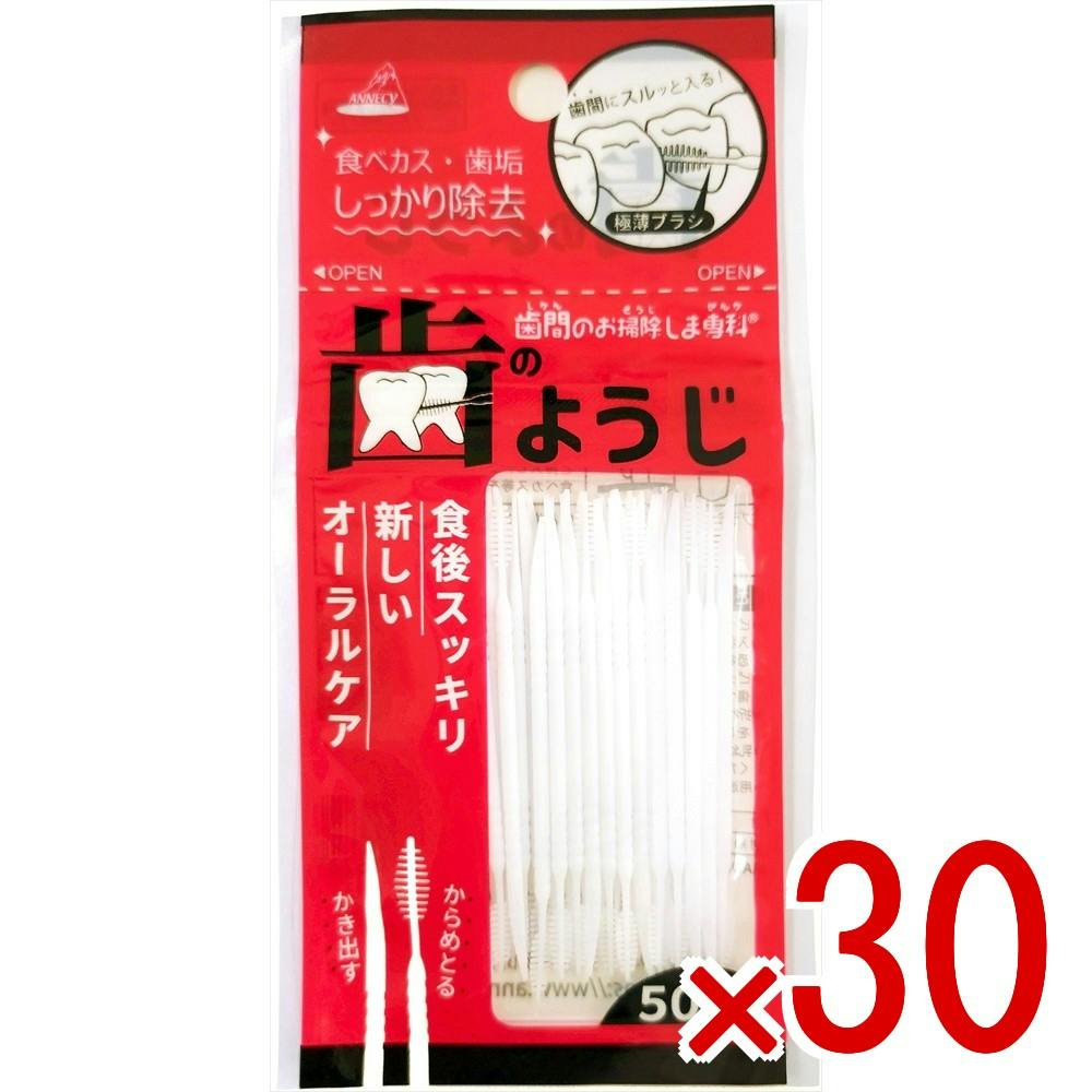 歯学部教科書セット（バラ売りOK） 30点まとめ買い】OB－402 歯間のお掃除しま専科 歯のようじ × 30点