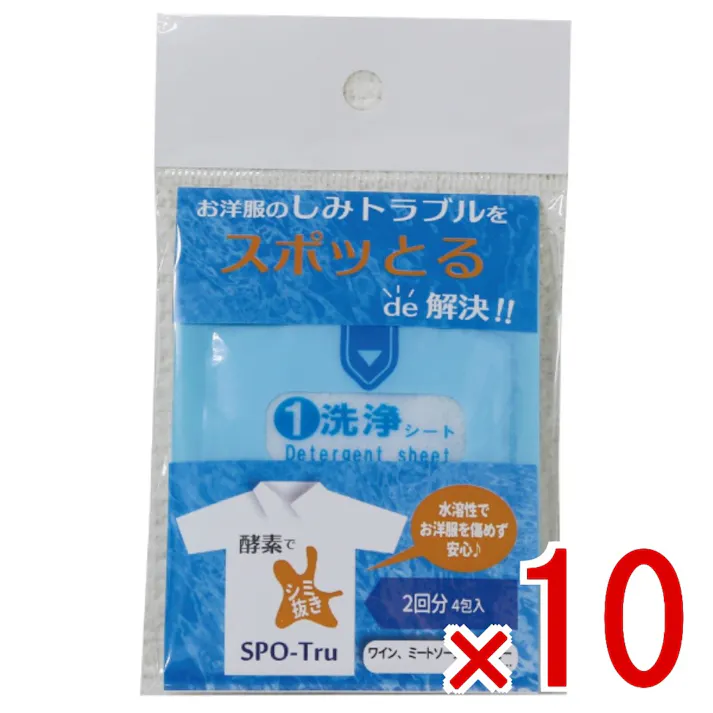 【10点まとめ買い】スポッとる シートセット × 10点 ハッシュ スポッと取れる! 酵素のちからで生地を傷めず、シミを酵素分解ついてすぐのしみにはもちろん時間のたったシミにも有効 【送料込み】