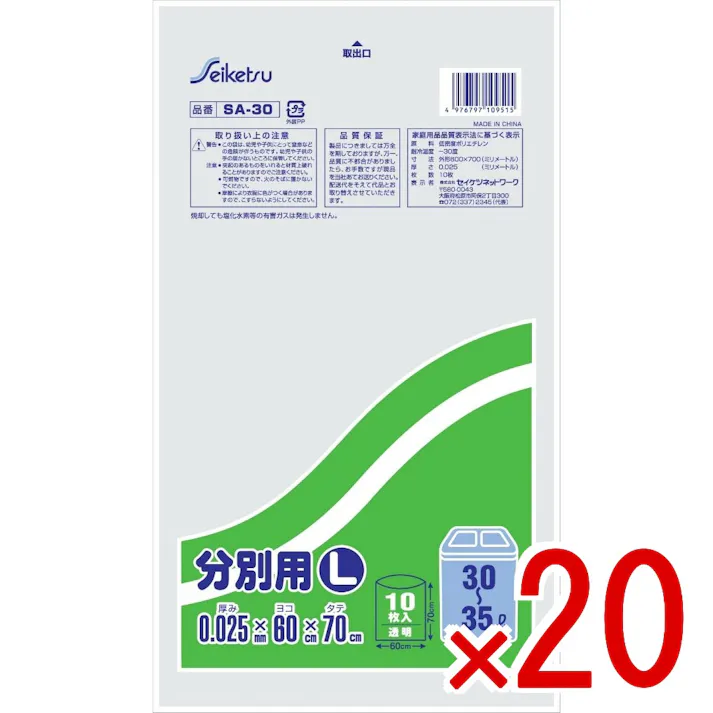 【20点まとめ買い】分別用L30~35L透明 × 20点 セイケツネットワーク 分別用30リットル ごみの量が少量な方へ最適です。 【送料込み】