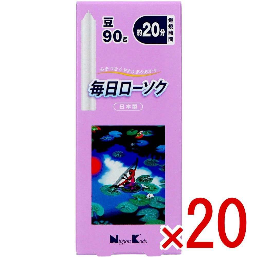 20点まとめ買い】毎日ローソク 豆 90G × 20点 日本香堂 芯が太くて消え