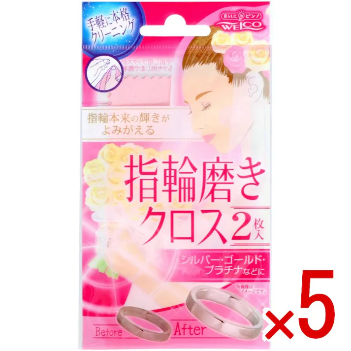【5点まとめ買い】指輪磨きクロス2 × 5点 ウエルコ 指輪を拭くだけ!手軽に本格クリーニング。 指輪を拭くだけ!手軽に本格クリーニング。超微粒子の研磨剤とツヤ出し用ワックスが含まれており、指輪の汚れ落としからツヤ出しまで簡単に行えます。シルバー、ゴールド、プラチナなどに! 【送料込み】
