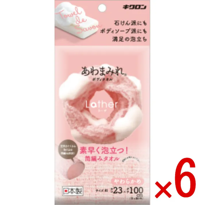 【6点まとめ買い】あわまみれ ボディタオル ラーザ やわらかめ × 6点 キクロン 筒編み形状で空気を含みやすく素早くたっぷり泡立つ。 【送料込み】