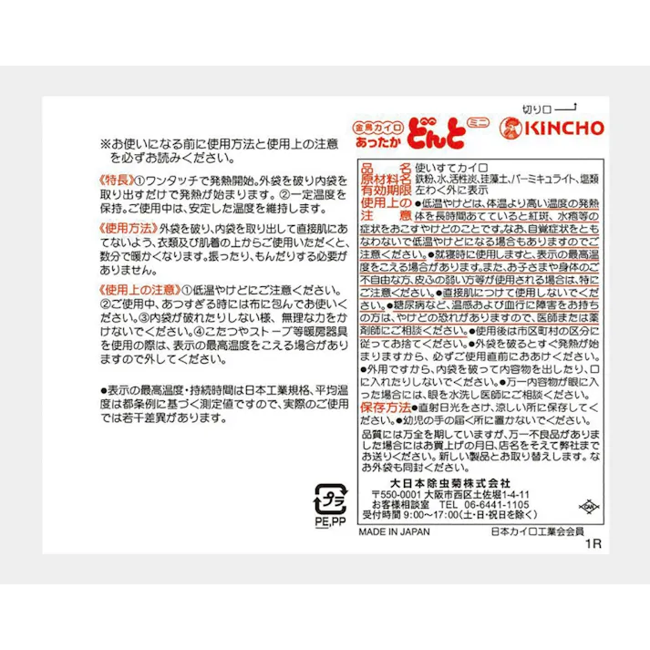 【5点まとめ買い】どんとミニ × 5点 大日本除虫菊(金鳥) 封を切るだけで暖まる 「どんと」のミニタイプ。使用中は、一定の温度を保持して安定した暖かさを保ちます。約7時間持続。10個入。 【送料込み】