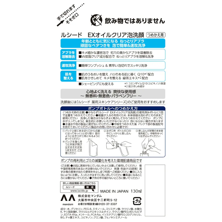 【3点まとめ買い】ルシード EXオイルクリア 泡洗顔 詰替え × 3点 マンダム 40才からの男の泡洗顔。 年齢とともに気になるねっとりアブラや頑固なベタつきを泡で簡単&速攻洗浄。40才からの男の泡洗顔。 【送料込み】