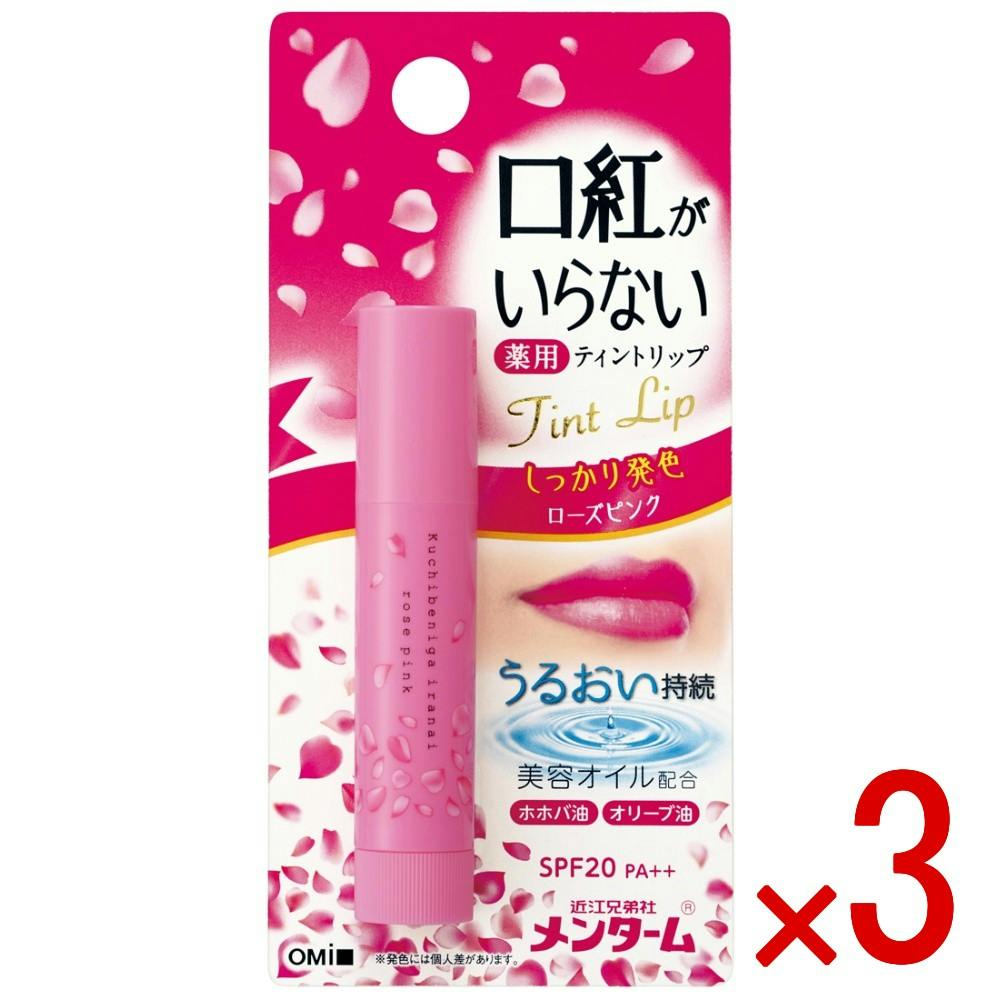 3点まとめ買い】メンターム 口紅がいらない 薬用 モイストリップ