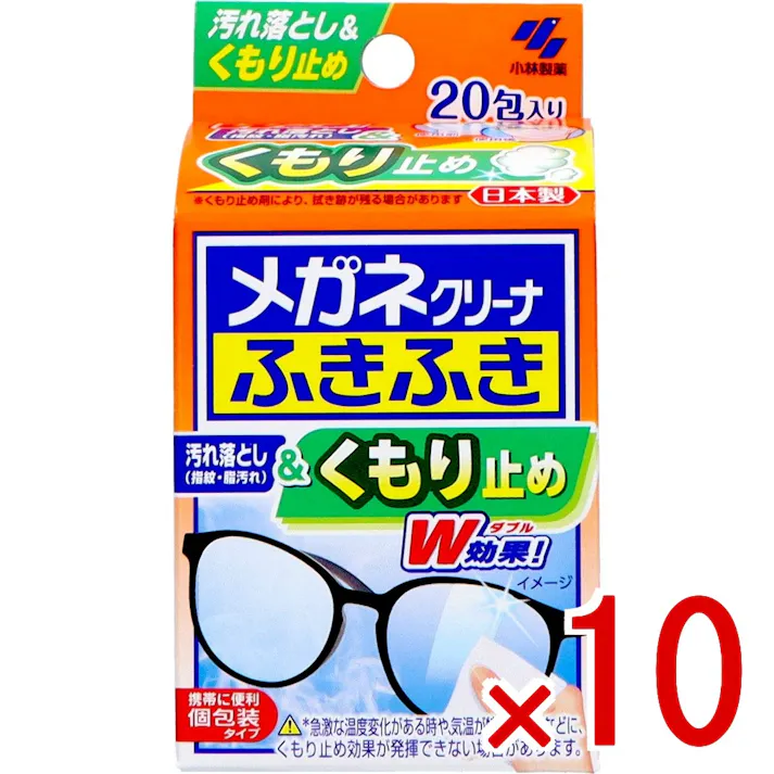 【10点まとめ買い】メガネクリーナ ふきふき くもり止め × 10点 小林製薬 レンズの指紋、脂汚れに 【送料込み】