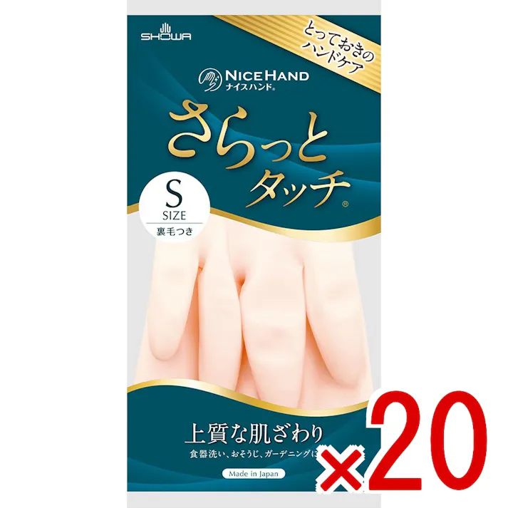 【20点まとめ買い】ナイスハンド さらっとタッチ Sサイズ パールピンク × 20点 ショーワ 上質な肌ざわり 【送料込み】